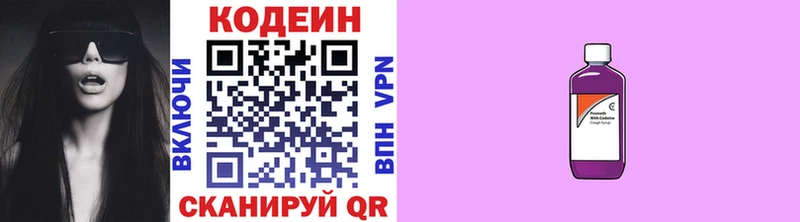 Кодеиновый сироп Lean Purple Drank  Буй 